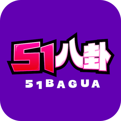 51八卦网